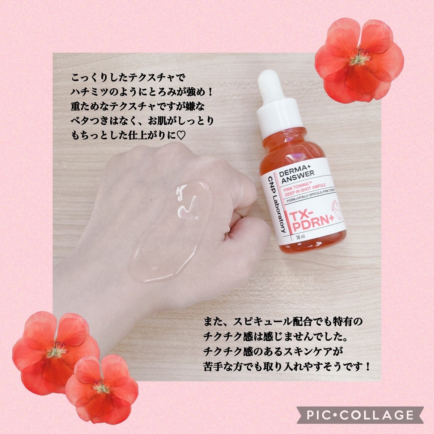 ピンクトーニング™︎ディープインショットアンプル/CNP Laboratory/美容液を使ったクチコミ(4枚目)