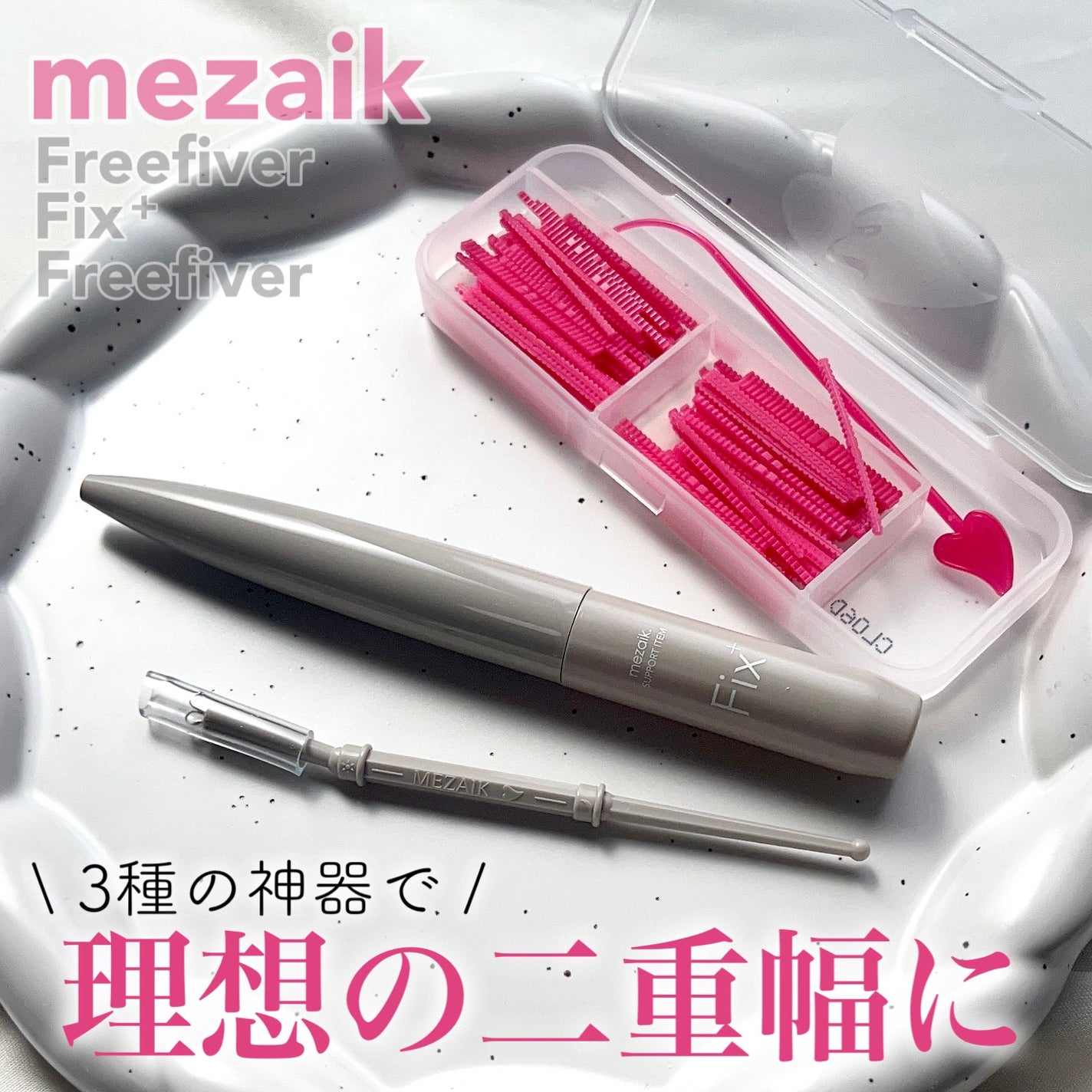 メザイク クリップ カッター ファイバー専用カッター/メザイク/二重まぶた用アイテムを使ったクチコミ(1枚目)