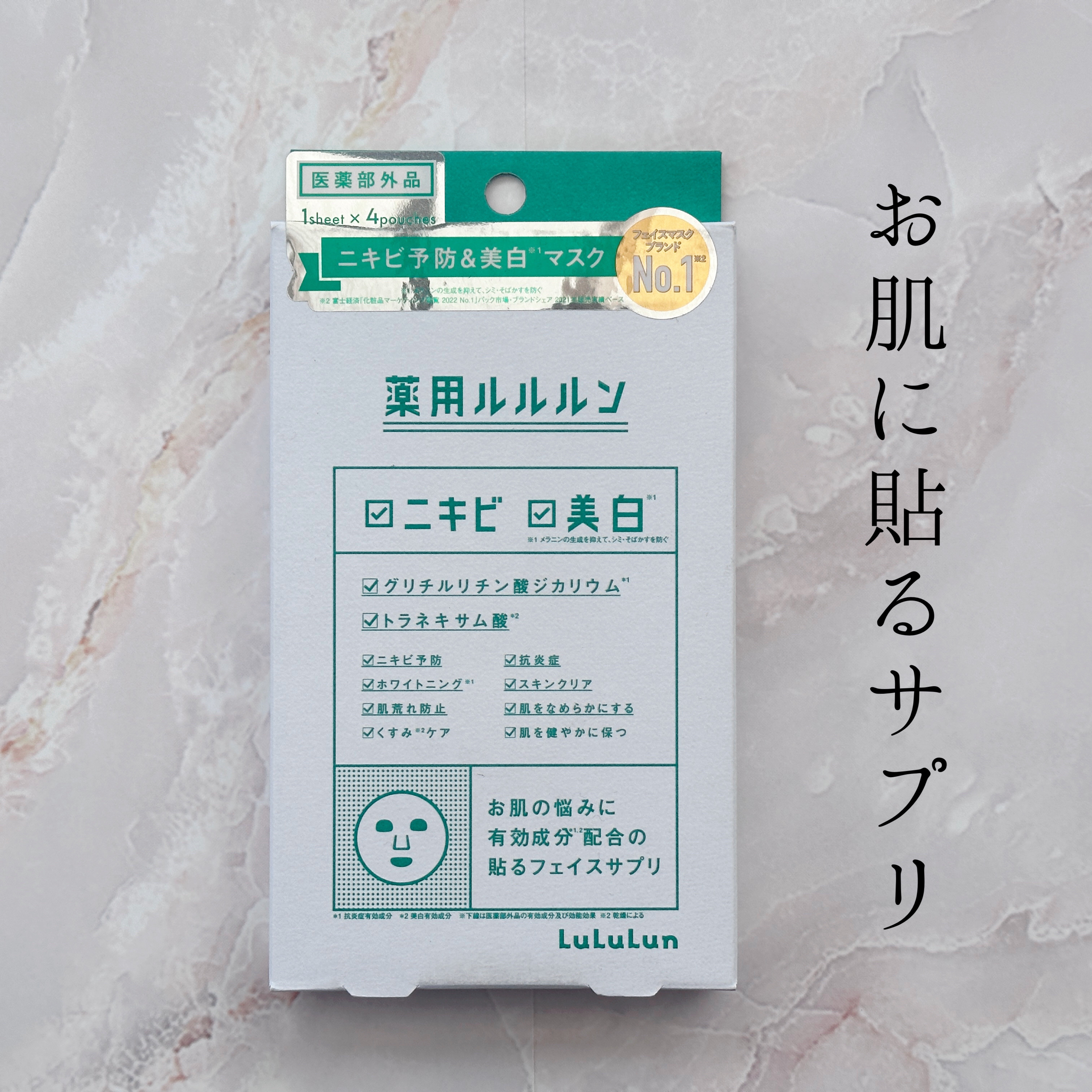 薬用ルルルン 美白アクネ/ルルルン/シートマスク・パックを使ったクチコミ（1枚目）