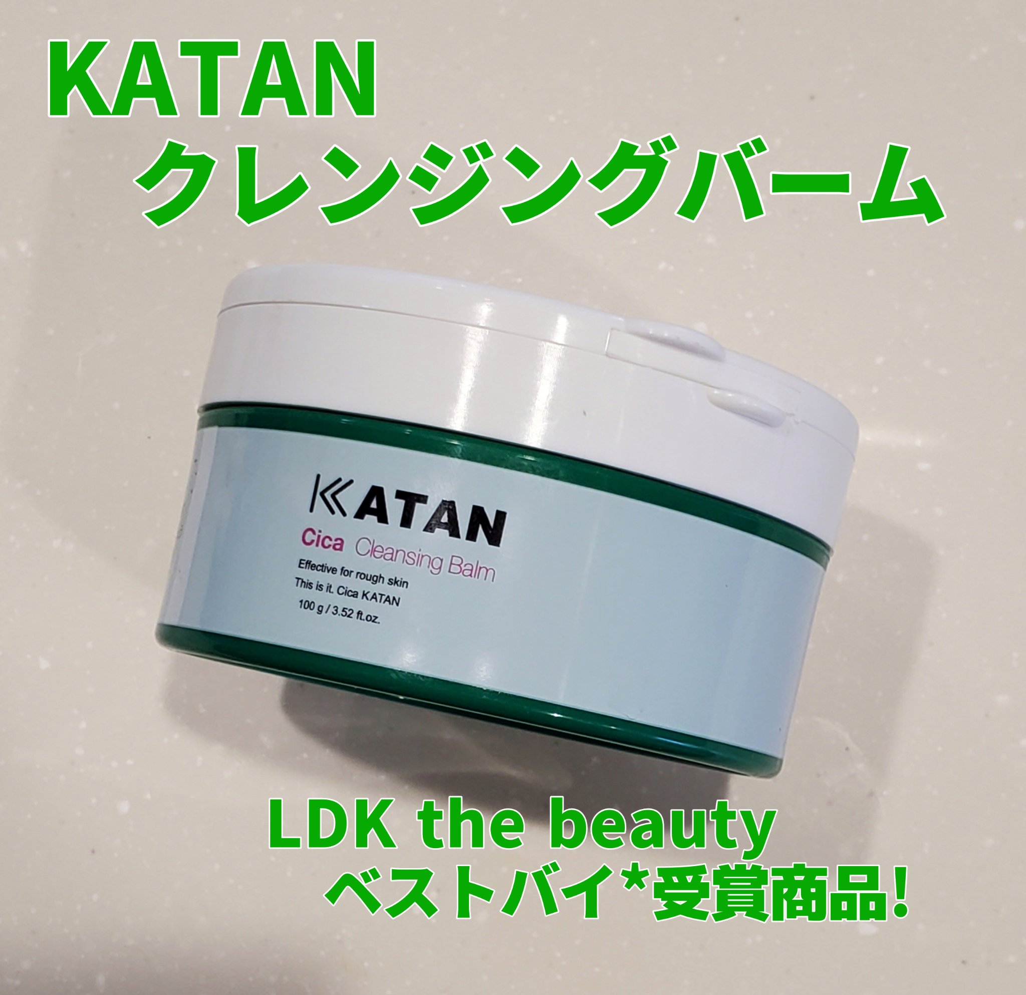 シカクレンジングバーム/KATAN/クレンジングバームを使ったクチコミ（1枚目）