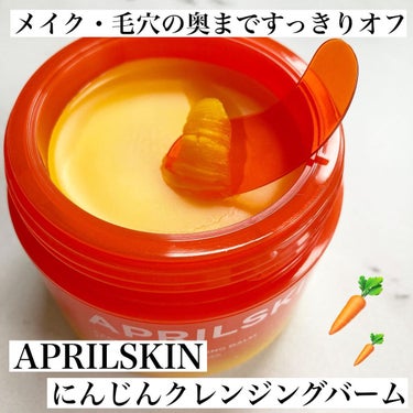 APRILSKIN カロテンIPMP(TM) とろけるクレンジングバーム のクチコミ「@aprilskin_officialjapan 

\メイク、毛穴の奥までしっかりオフ/

.....」（1枚目）