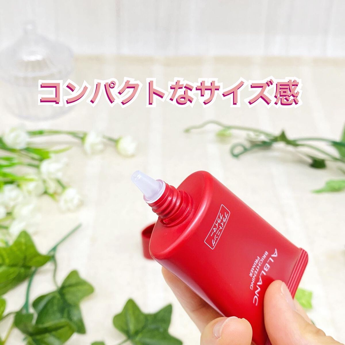 ブライトニングプライマー/ALBLANC/化粧下地を使ったクチコミ（2枚目）