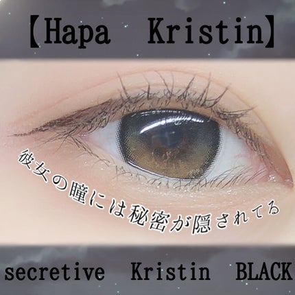 Secretive Kristen/Hapa kristin/カラーコンタクトレンズを使ったクチコミ(1枚目)