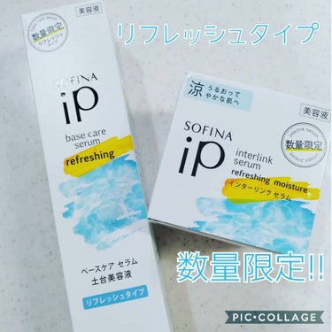 ベースケア セラム＜土台美容液＞ リフレッシュタイプ/SOFINA iP/美容液を使ったクチコミ（4枚目）