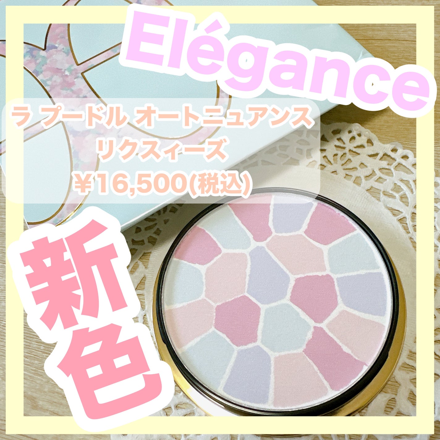 エレガンス ラ プードル オートニュアンス リクスィーズ/Elégance/プレストパウダーを使ったクチコミ(1枚目)