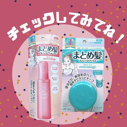 まとめ髪スティック スーパーホールド/マトメージュ/ヘアワックス・クリームを使ったクチコミ(5枚目)