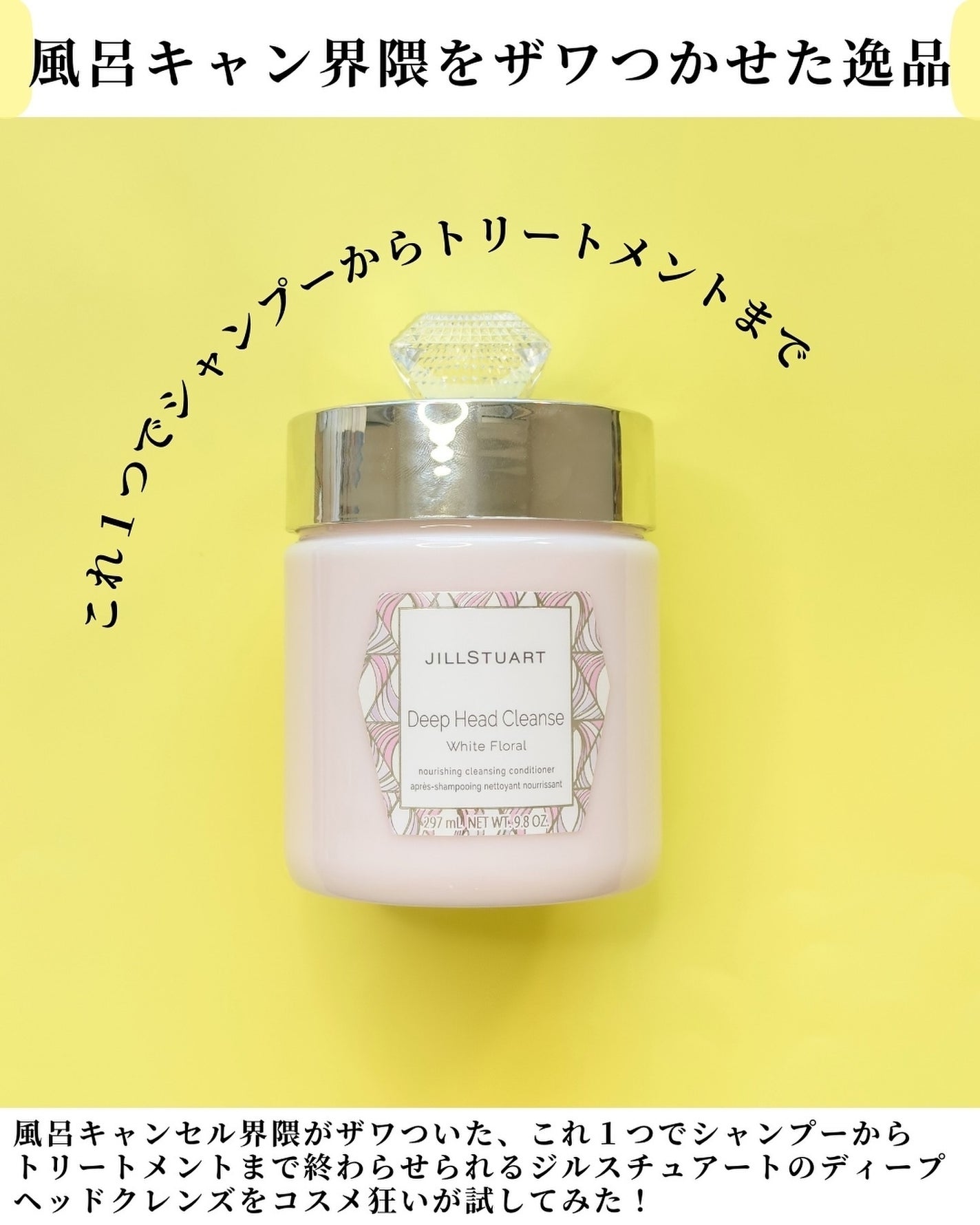 ディープ ヘッドクレンズ ホワイトフローラル/JILL STUART/市販シャンプーを使ったクチコミ(2枚目)