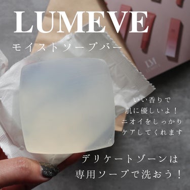 モイストソープバー/LUMEVE/デリケートゾーンケアを使ったクチコミ（2枚目）