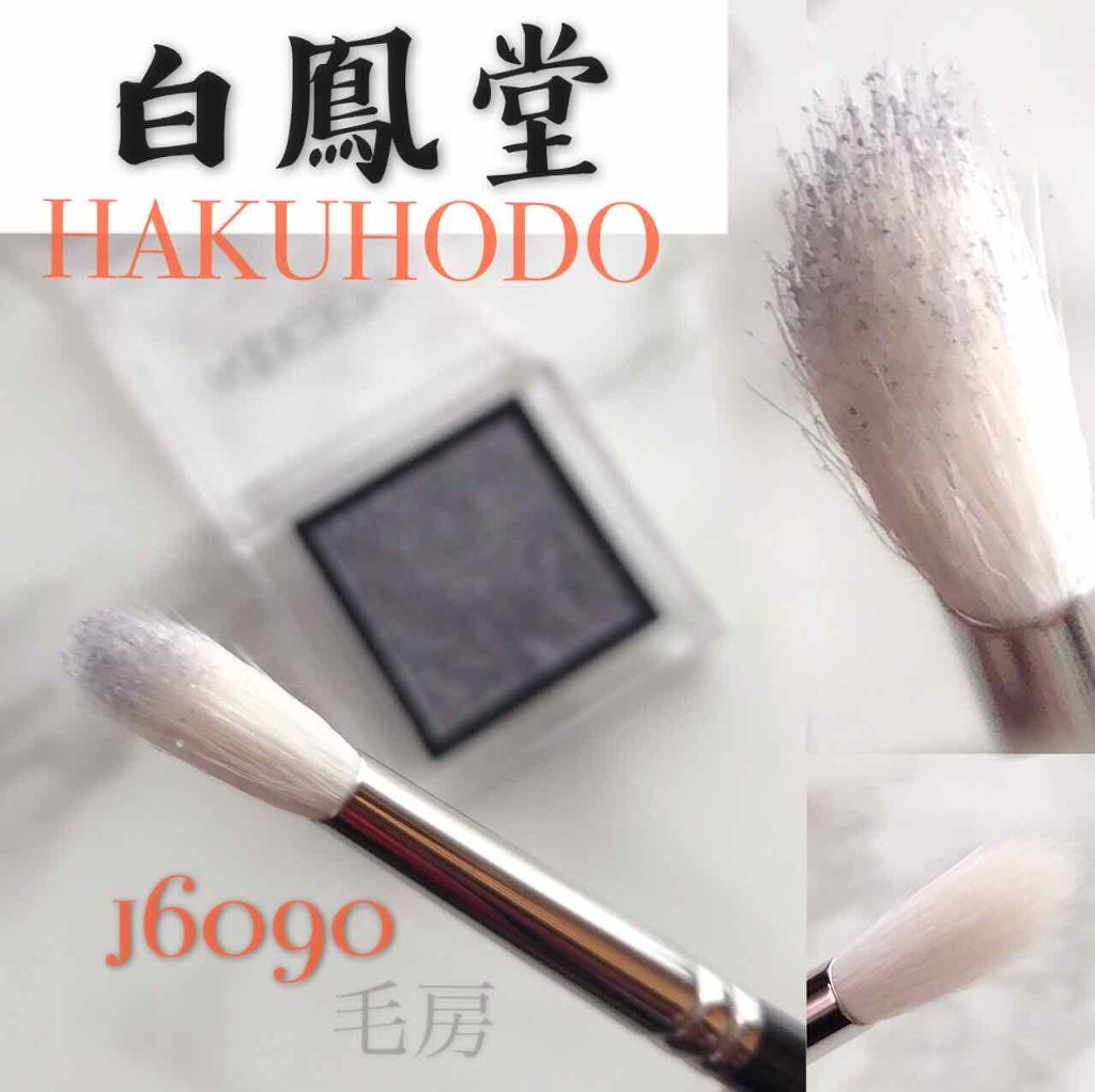 メイクアップブラシ/白鳳堂/メイクブラシを使ったクチコミ（1枚目）