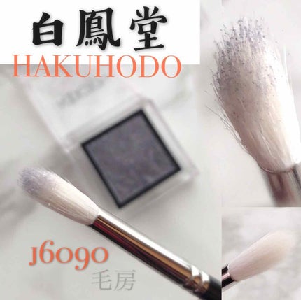 メイクアップブラシ/白鳳堂/メイクブラシを使ったクチコミ(1枚目)