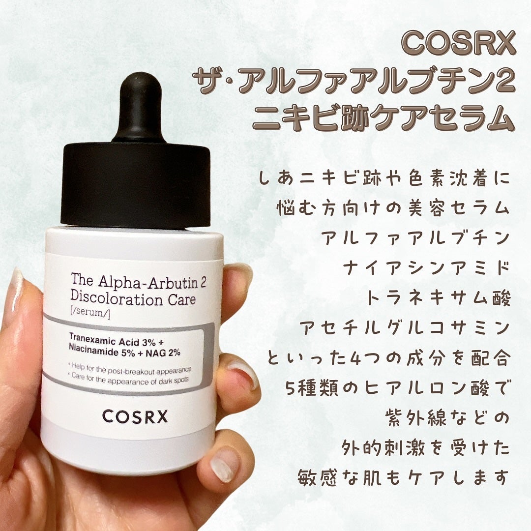 RXザ・アルファアルブチン2 ニキビ跡ケアセラム/COSRX/美容液を使ったクチコミ(2枚目)