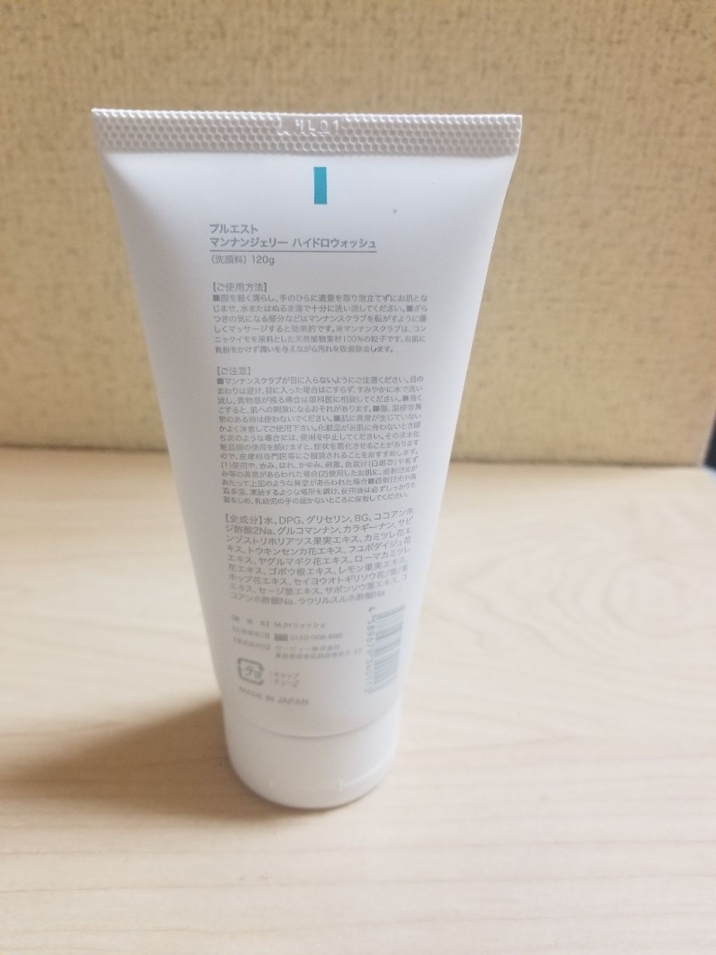 マンナンジェリーハイドロウォッシュ/PLUEST/洗顔料を使ったクチコミ（2枚目）