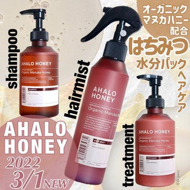 ハイドロ＆リペア ジェントル ヘアシャンプー／トリートメント/AHALO HONEY/シャンプー・コンディショナーを使ったクチコミ（1枚目）