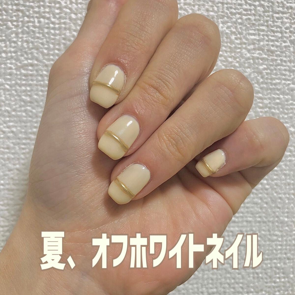 ジェルネイル(ライト対応)/セリア/ジェルネイルを使ったクチコミ(1枚目)