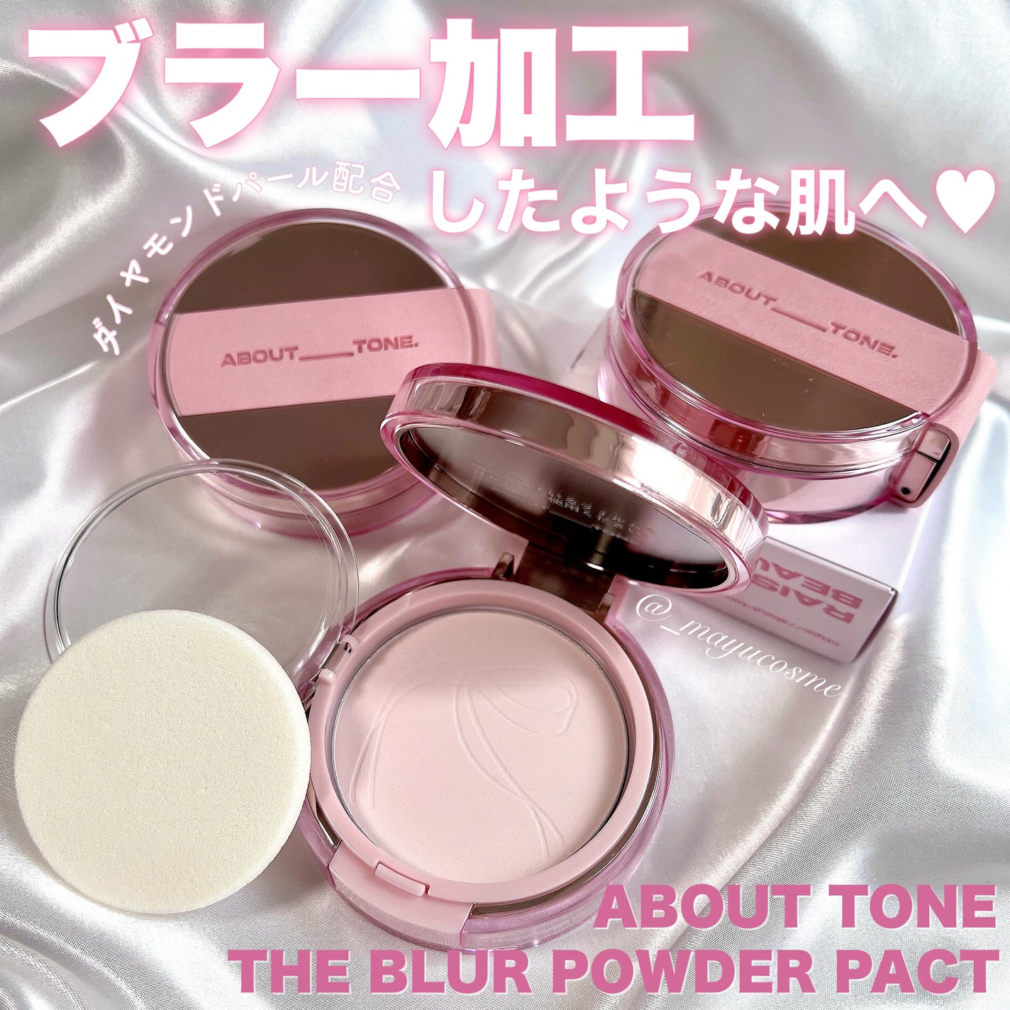 ザ・ブラーパウダーパクト/ABOUT TONE/プレストパウダーを使ったクチコミ(1枚目)