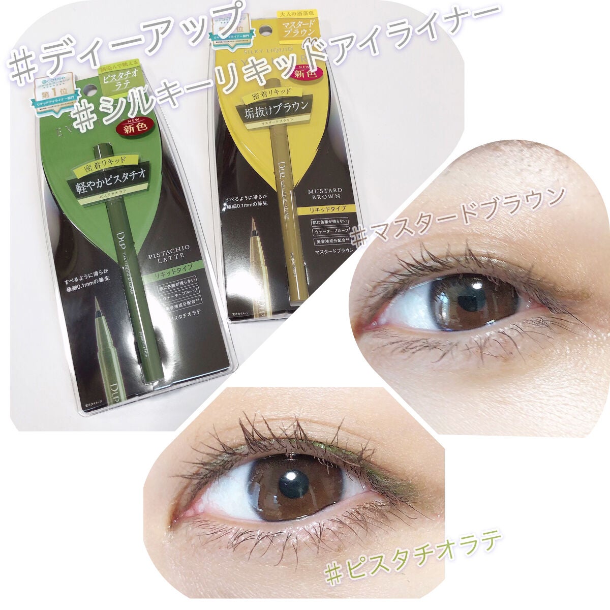 シルキーリキッドアイライナーWP/D-UP/リキッドアイライナーを使ったクチコミ(1枚目)