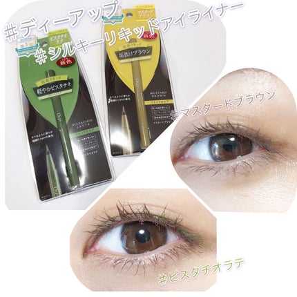 シルキーリキッドアイライナーWP/D-UP/リキッドアイライナーを使ったクチコミ(1枚目)