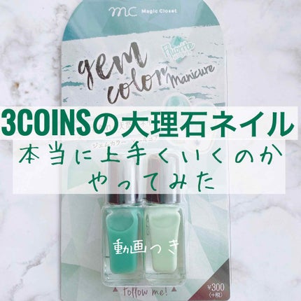 MCジェムカラーマニキュア/MAGIC CLOSET/マニキュアを使ったクチコミ(1枚目)