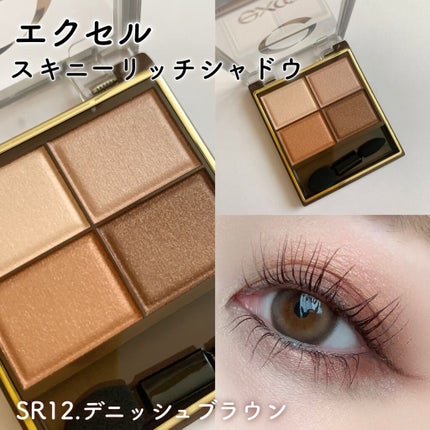 スキニーリッチシャドウ/excel/アイシャドウパレットを使ったクチコミ(7枚目)