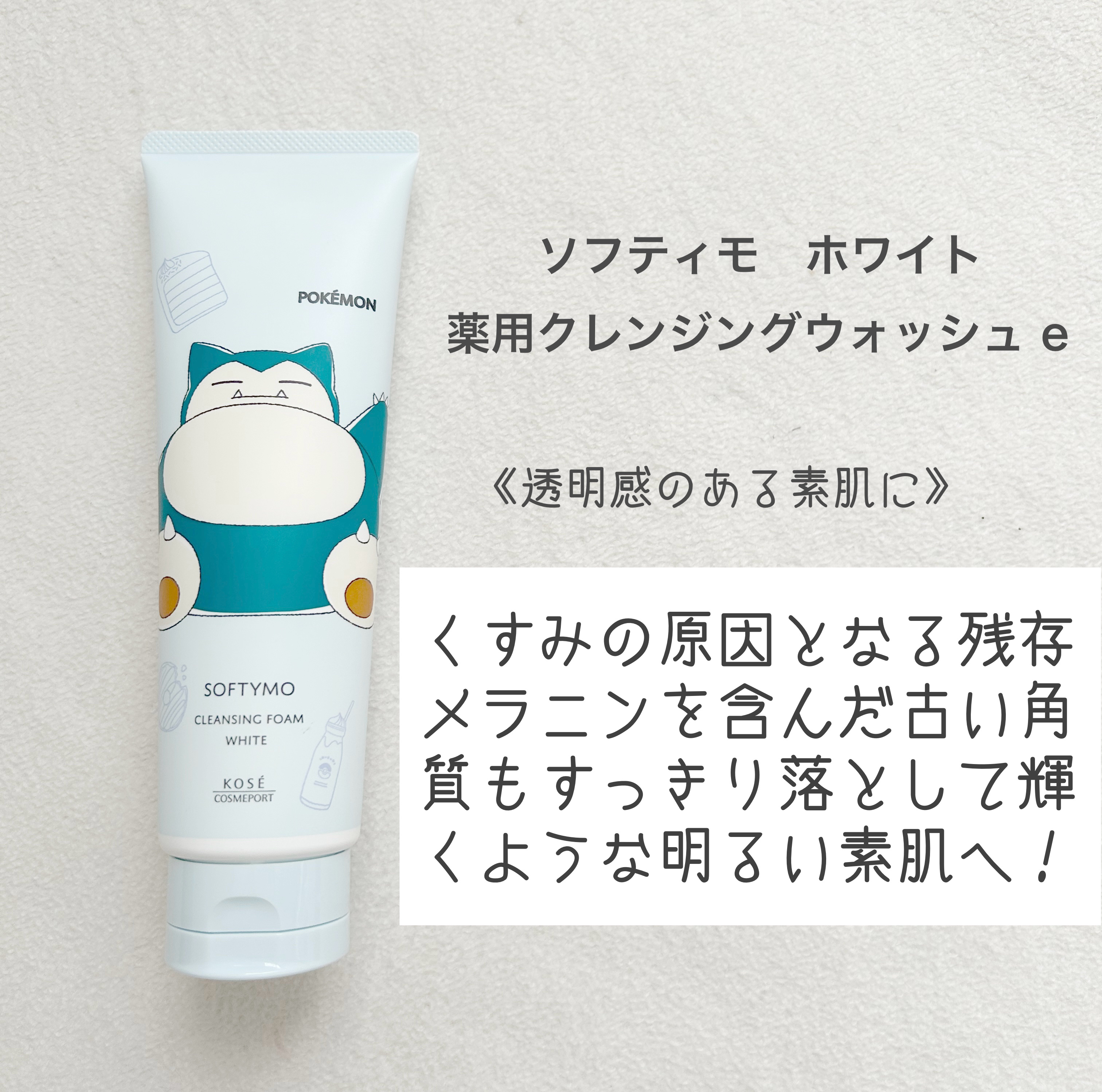 ソフティモ 薬用ホワイト クレンジングウォッシュ/ソフティモ/洗顔フォームを使ったクチコミ（2枚目）