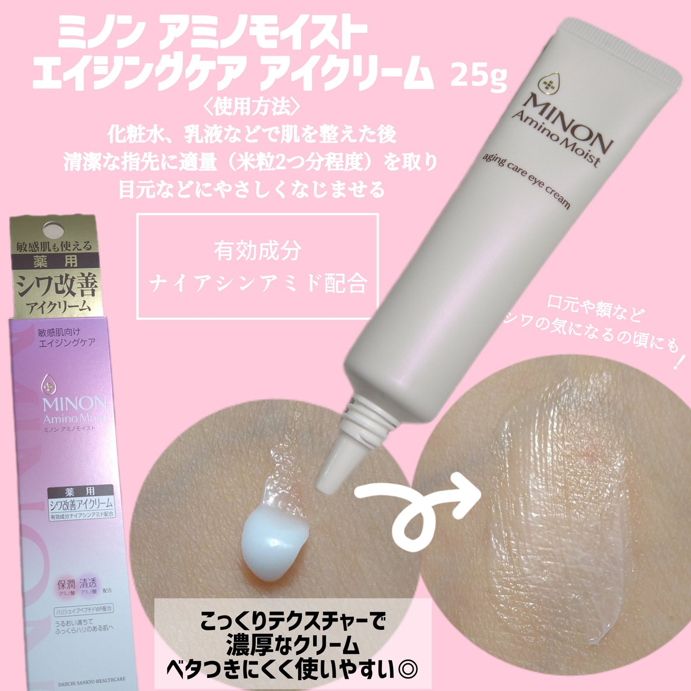 ミノン アミノモイスト エイジングケア アイクリーム/ミノン/アイケア・アイクリームを使ったクチコミ(2枚目)