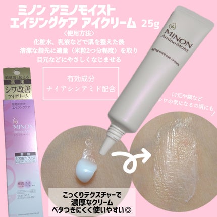 ミノン アミノモイスト エイジングケア アイクリーム/ミノン/アイケア・アイクリームを使ったクチコミ(2枚目)