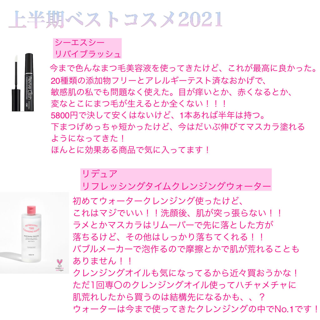 リバイブラッシュ/シーエスシー/まつげ美容液を使ったクチコミ（2枚目）
