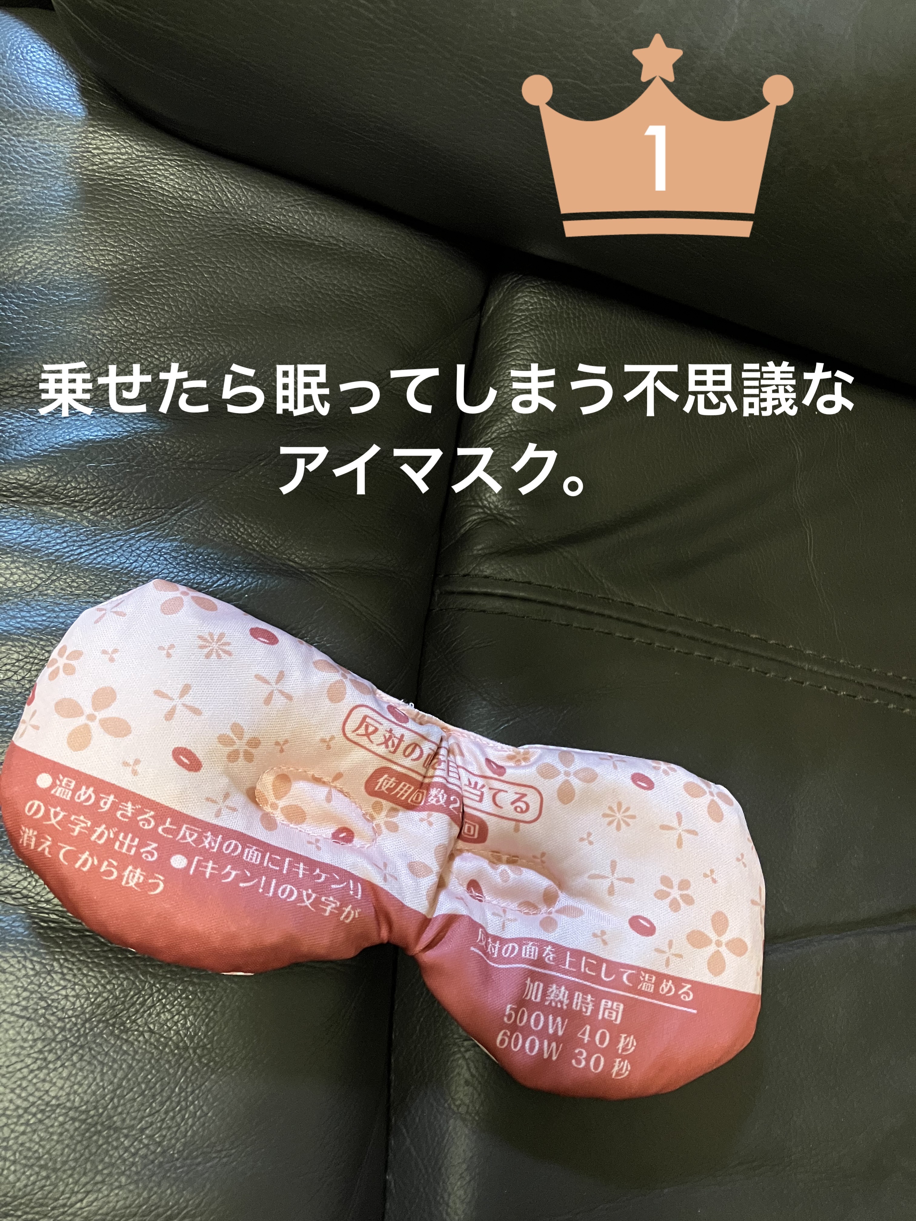 あずきのチカラ 目もと用/桐灰化学/ホットアイマスクを使ったクチコミ（1枚目）