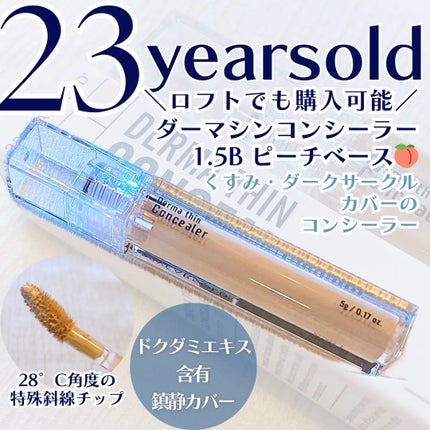 ダーマシンコンシーラー/23years old/リキッドコンシーラーを使ったクチコミ(1枚目)