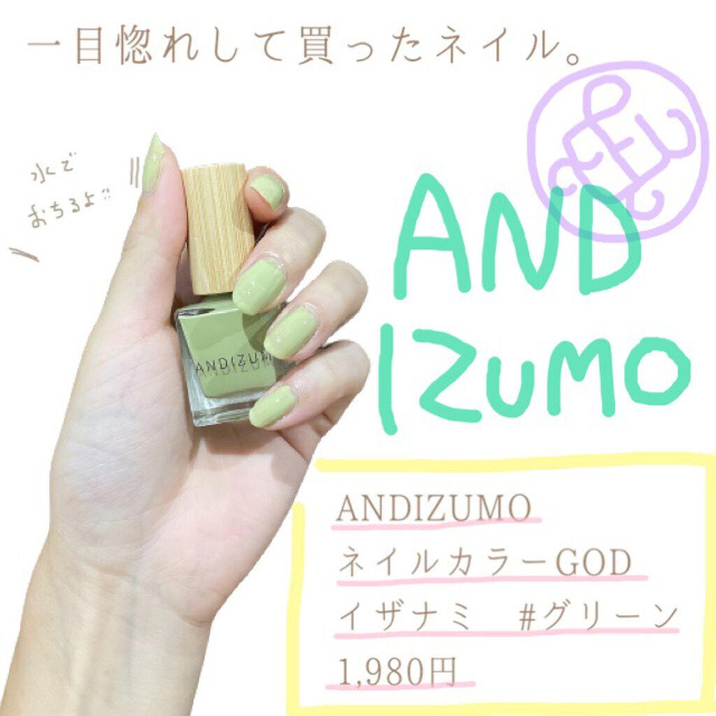 ネイルカラー GOD/ANDIZUMO/マニキュアを使ったクチコミ（1枚目）