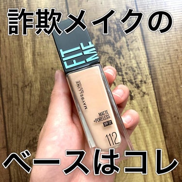 フィットミー リキッドファンデーション R/MAYBELLINE NEW YORK/リキッドファンデーションを使ったクチコミ（1枚目）