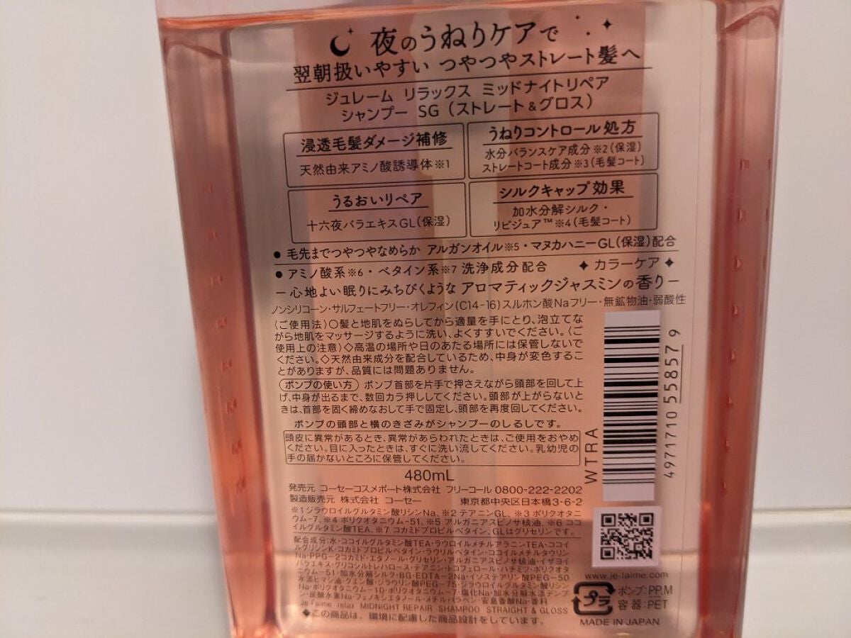 リラックス ミッドナイトリペア シャンプー/ヘアトリートメント (ストレート&グロス)/Je l'aime/市販シャンプーを使ったクチコミ(3枚目)