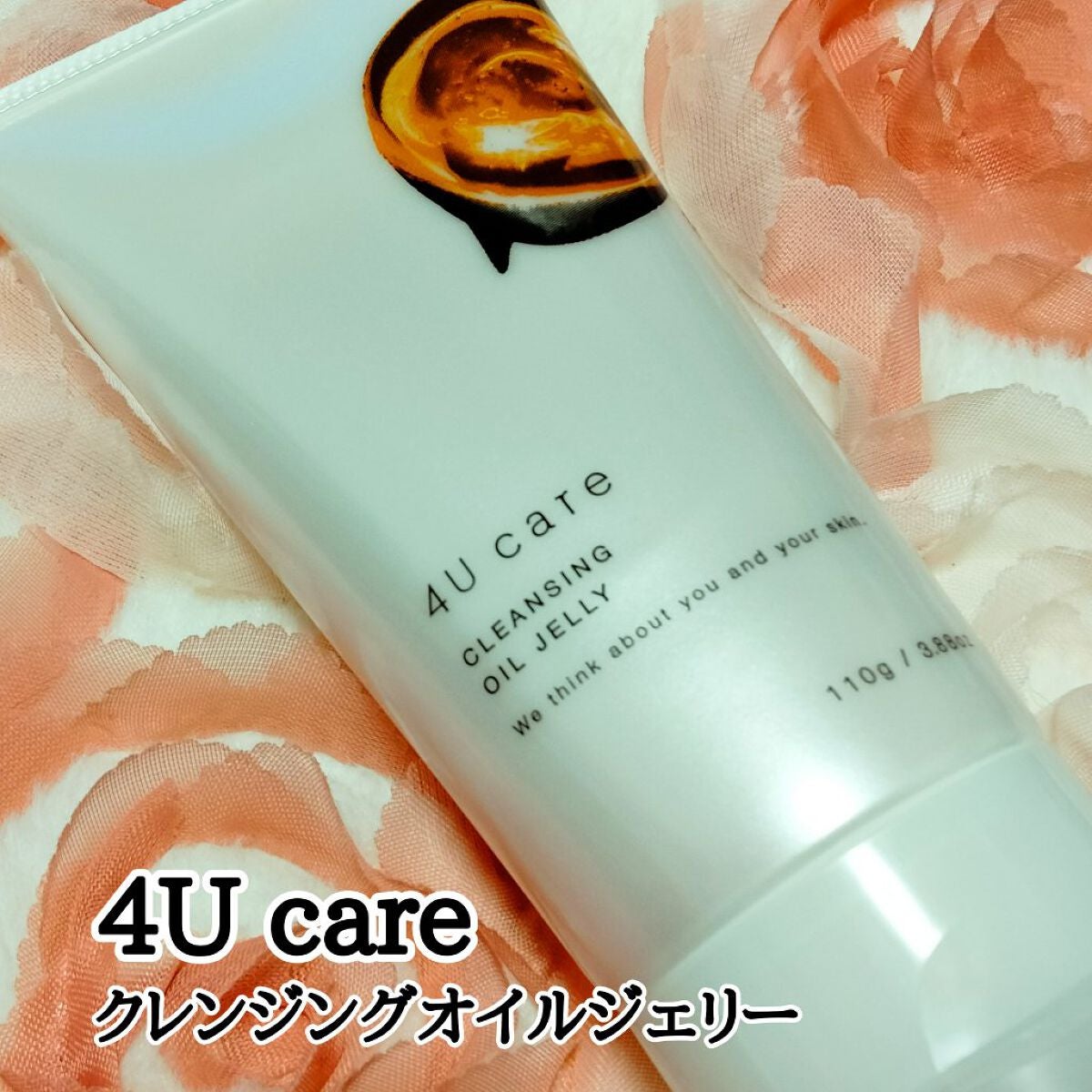 クレンジングオイルジェリー/4U care/クレンジングジェルを使ったクチコミ(1枚目)