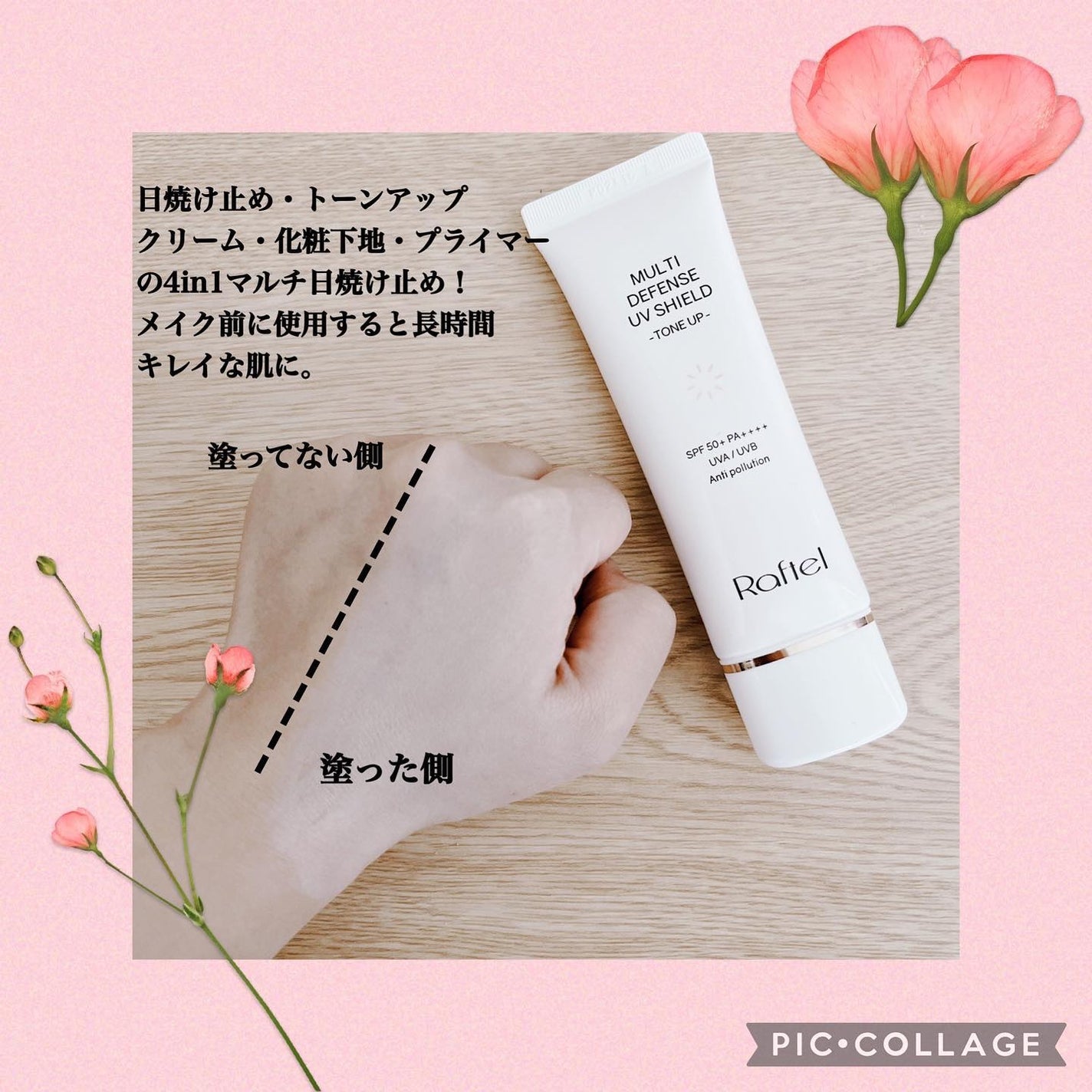 マルチ・ディフェンス UVシールド・トーンアップ/Raftel/日焼け止めクリームを使ったクチコミ(3枚目)