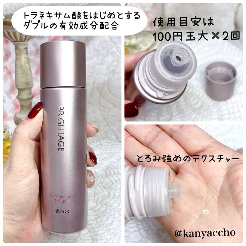 リフトホワイト ローション モイスト/BRIGHTAGE/化粧水を使ったクチコミ（2枚目）