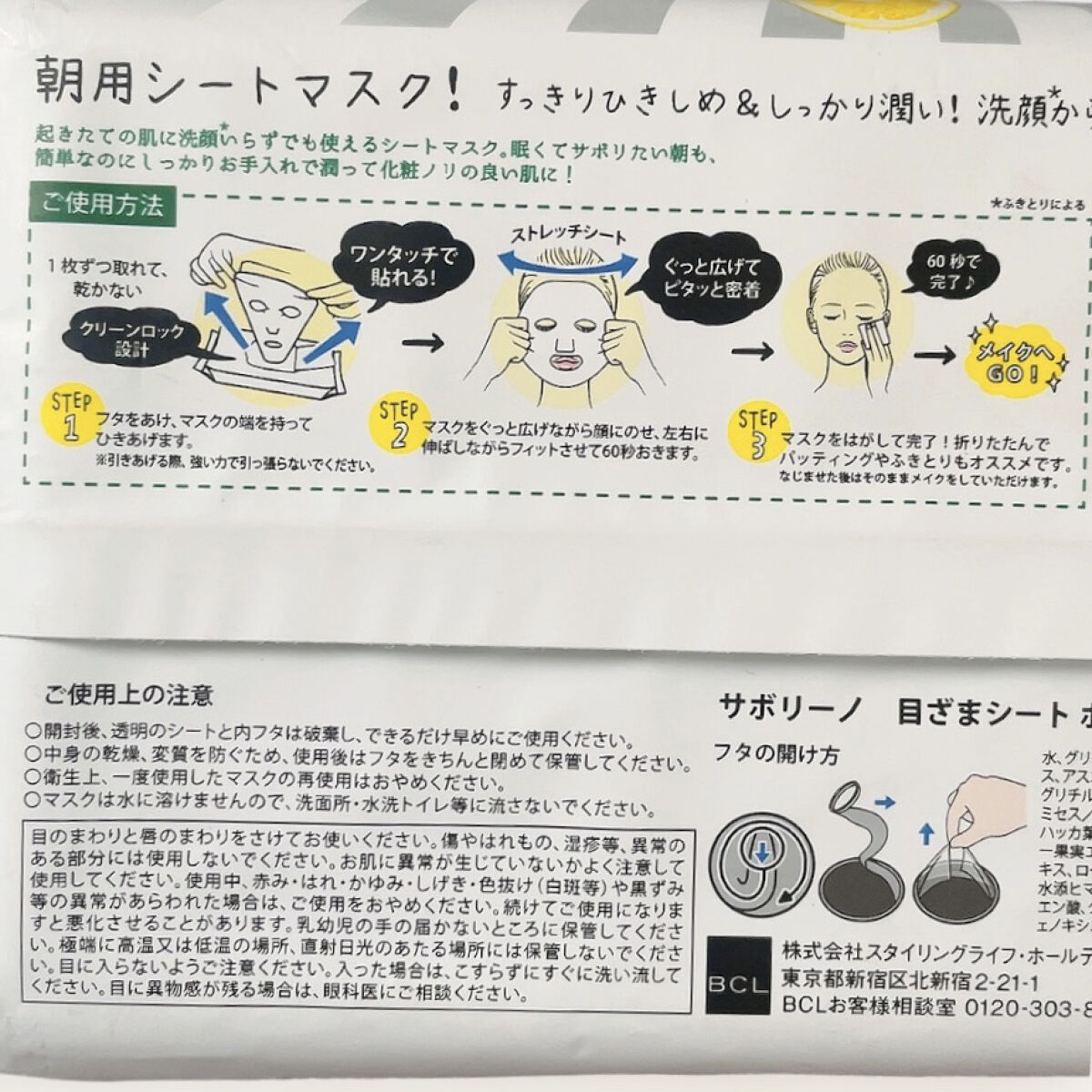 目ざまシート ボタニカルタイプ/サボリーノ/シートマスク・パックを使ったクチコミ（3枚目）