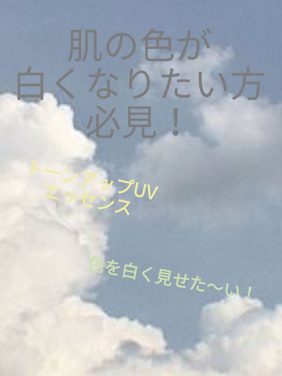 ビオレUV アクアリッチウォータリーエッセンス/ビオレ/日焼け止め・UVケアを使ったクチコミ（1枚目）