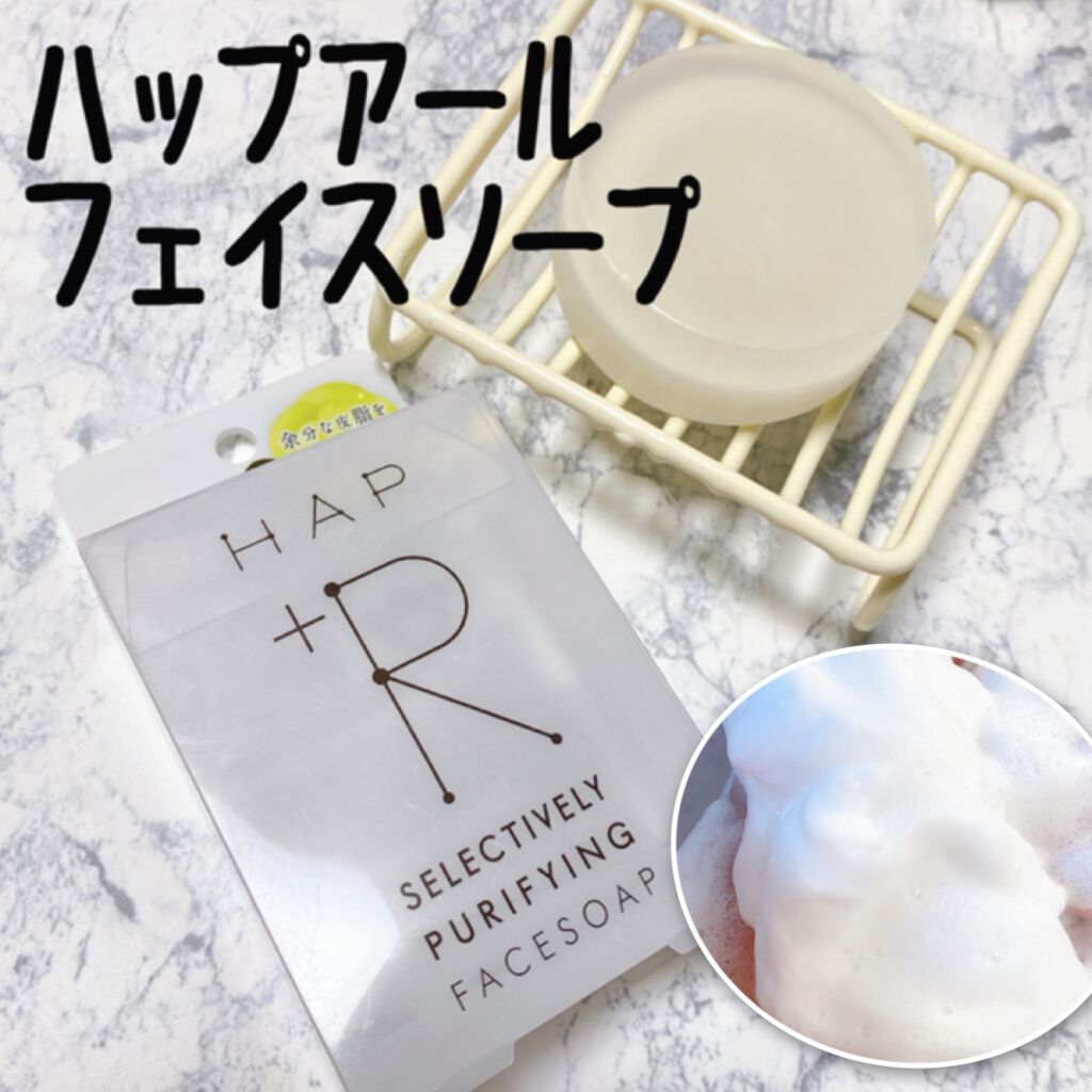 フェイスソープ/HAP＋R/洗顔石鹸を使ったクチコミ（2枚目）