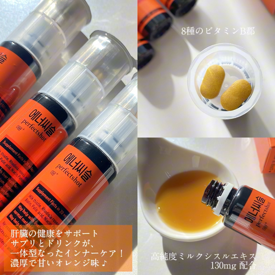 エナシスルパーフェクトショットイミューン+/DAEWOONG/栄養ドリンクを使ったクチコミ（3枚目）