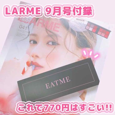 ＼ スウォッチあり！／

ご覧いただき ありがとうございます。

𓂃 𓈒𓏸

話題のLARME9月号の付録、EATME×LARME
Pink12color アイシャドーパレットを
購入したのでレビューし
