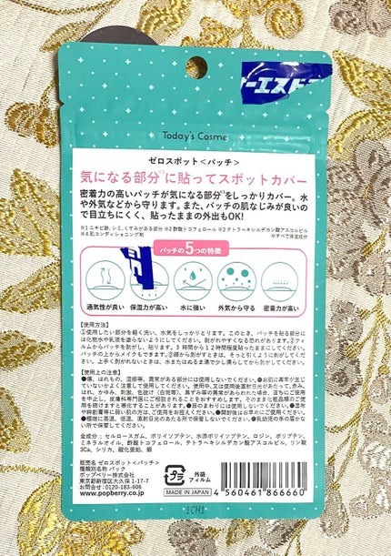 ゼロスポットパッチ/Today’s Cosme/にきびパッチを使ったクチコミ(3枚目)