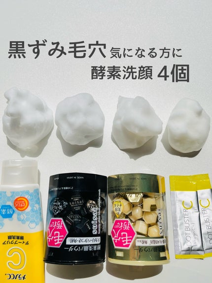 洗顔パウダー 1 クリーム1 ドットバスター・スイサイ ビューティクリア・メラノCCの洗顔料