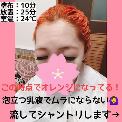 ベースアップブリーチ/ビューティーン/ブリーチ剤を使ったクチコミ(6枚目)