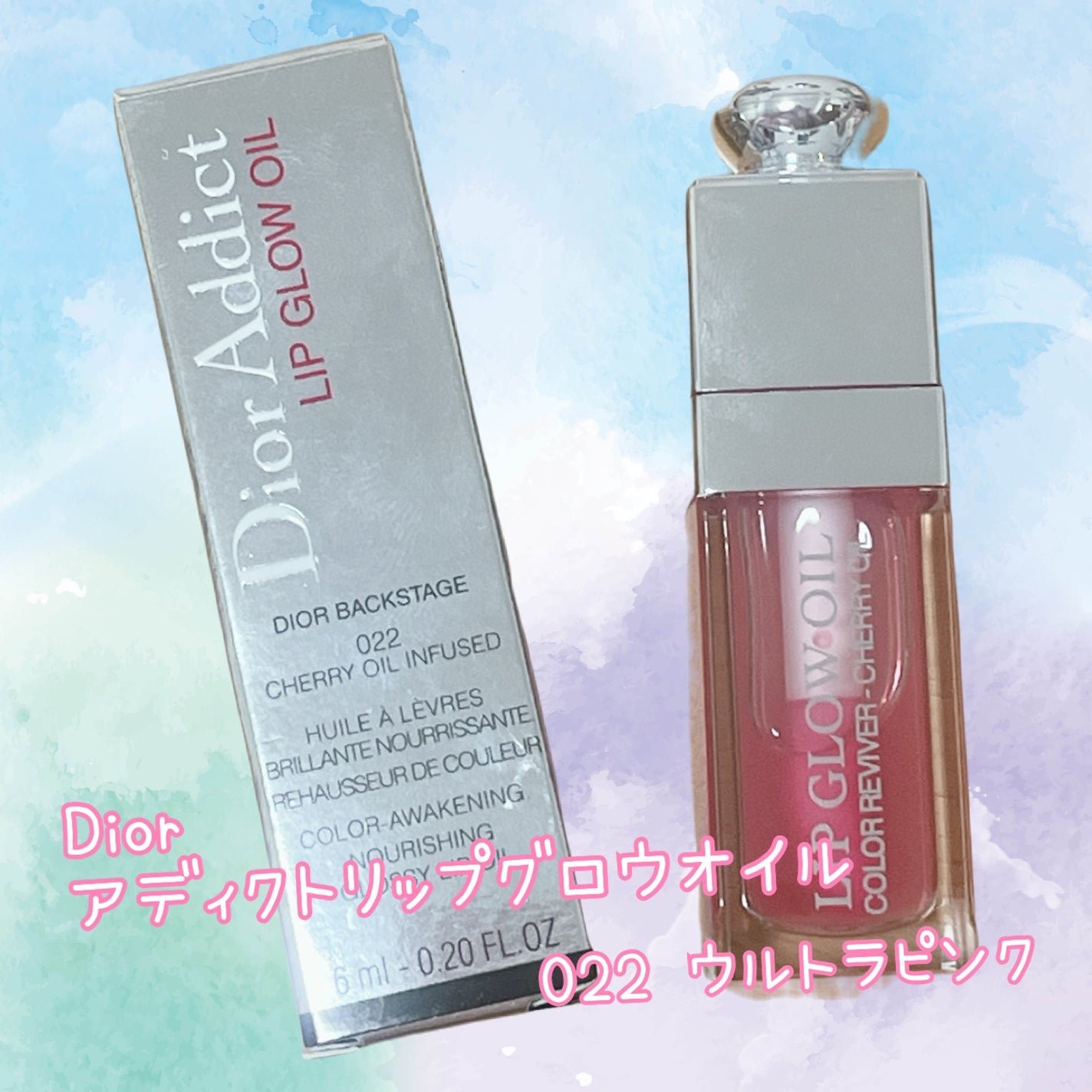 ディオール アディクト リップ グロウ オイル/Dior/リップグロスを使ったクチコミ(1枚目)