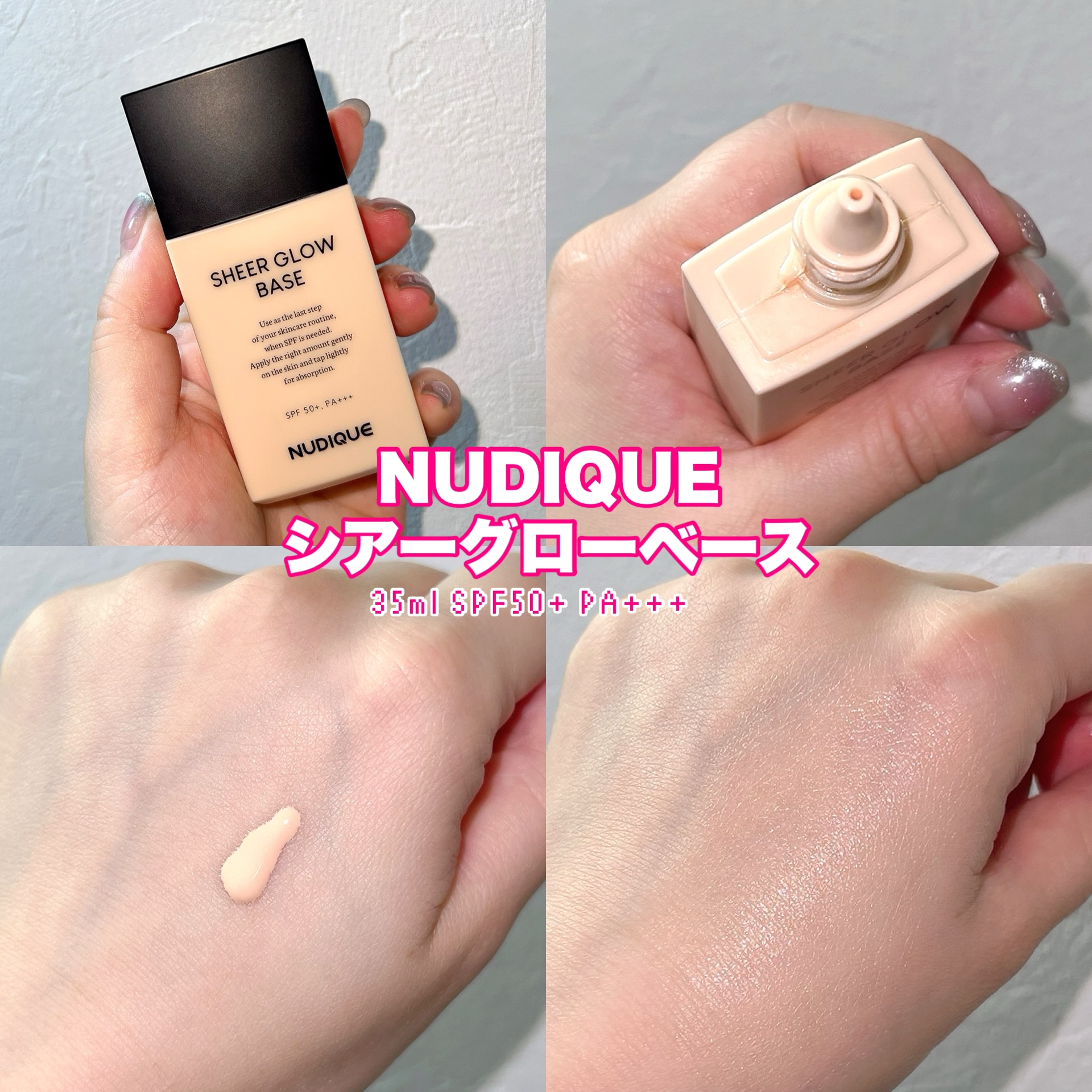 シアーグローベース/NUDIQUE/化粧下地を使ったクチコミ（2枚目）