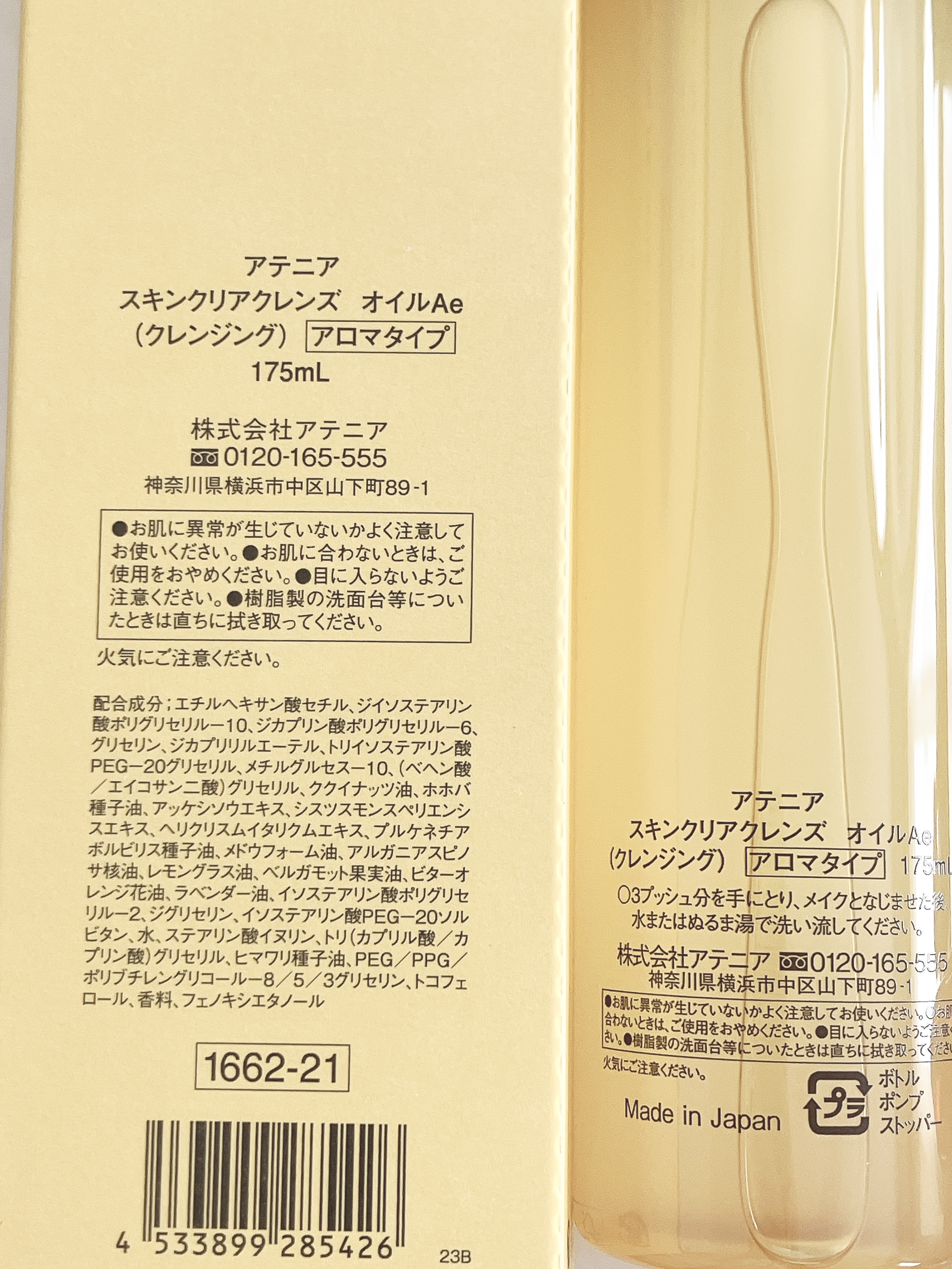 スキンクリア クレンズ オイル ＜アロマタイプ＞/アテニア/オイルクレンジングを使ったクチコミ（3枚目）