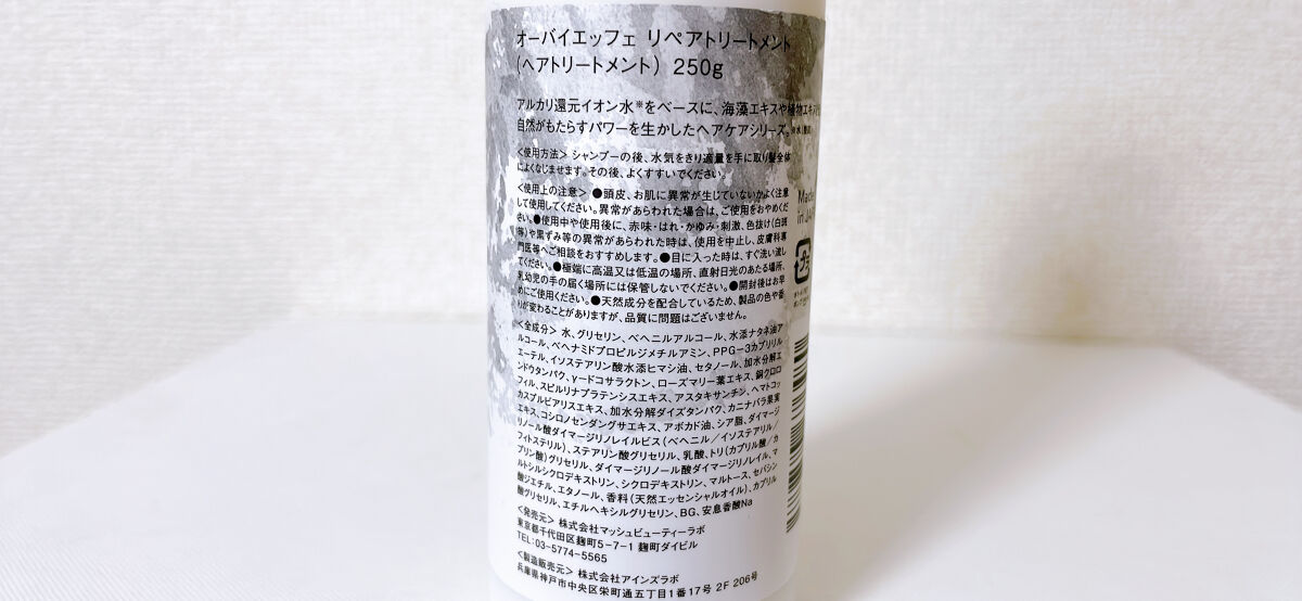 リペアトリートメント/O by F/洗い流すヘアトリートメントを使ったクチコミ（2枚目）