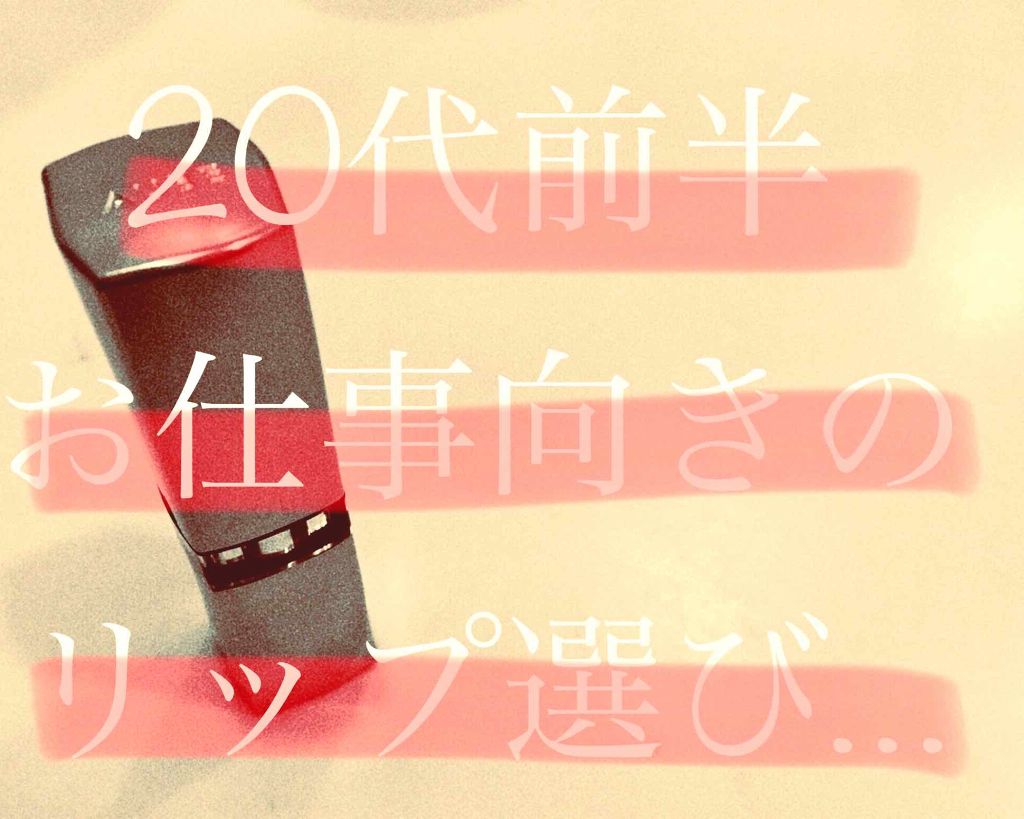 プレミアムステイルージュ/コフレドール/口紅を使ったクチコミ（1枚目）