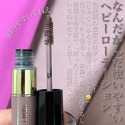 カラーリングアイブロウ/ヘビーローテーション/眉マスカラを使ったクチコミ(5枚目)