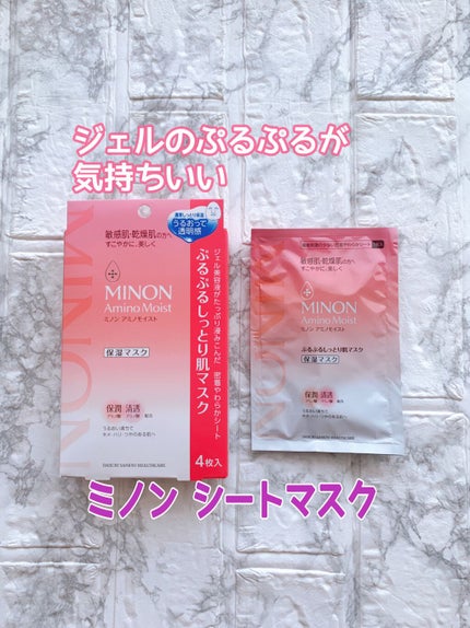 ミノン アミノモイスト ぷるぷるしっとり肌マスク/ミノン/シートマスク・パックを使ったクチコミ(1枚目)